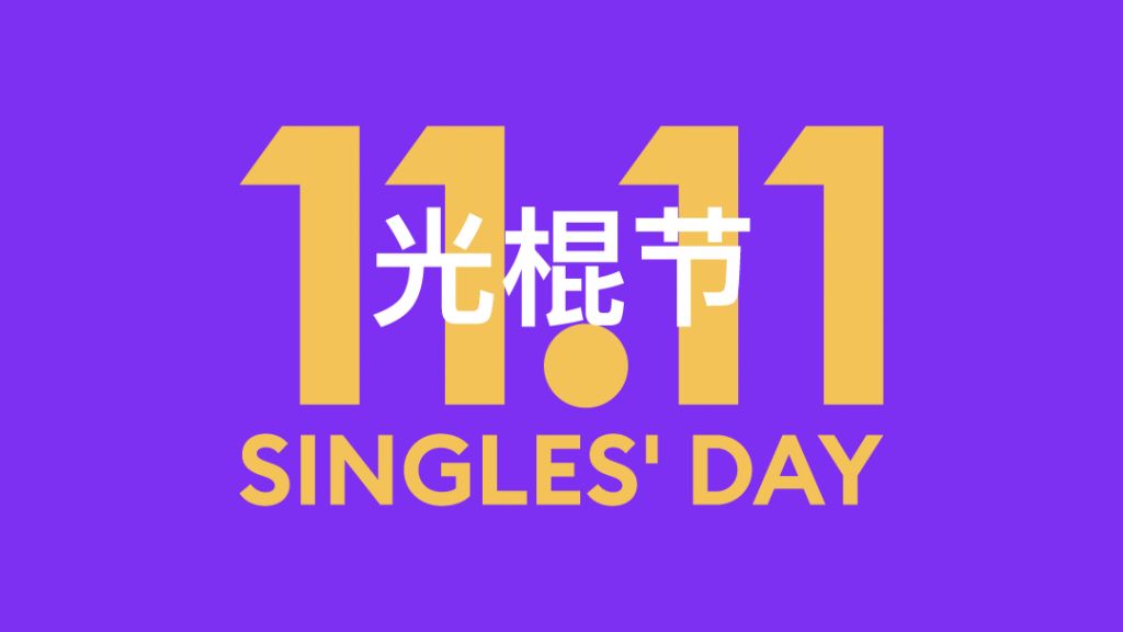 Singles Day 2021